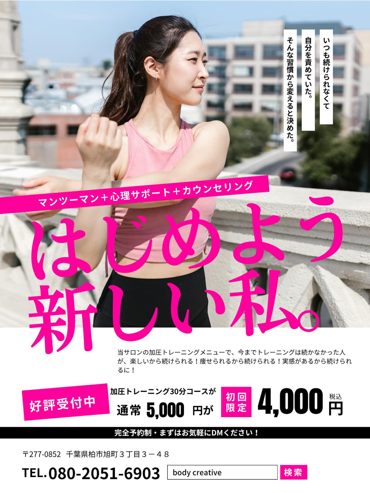 加圧トレーニング、パーソナルトレーニング4000円！