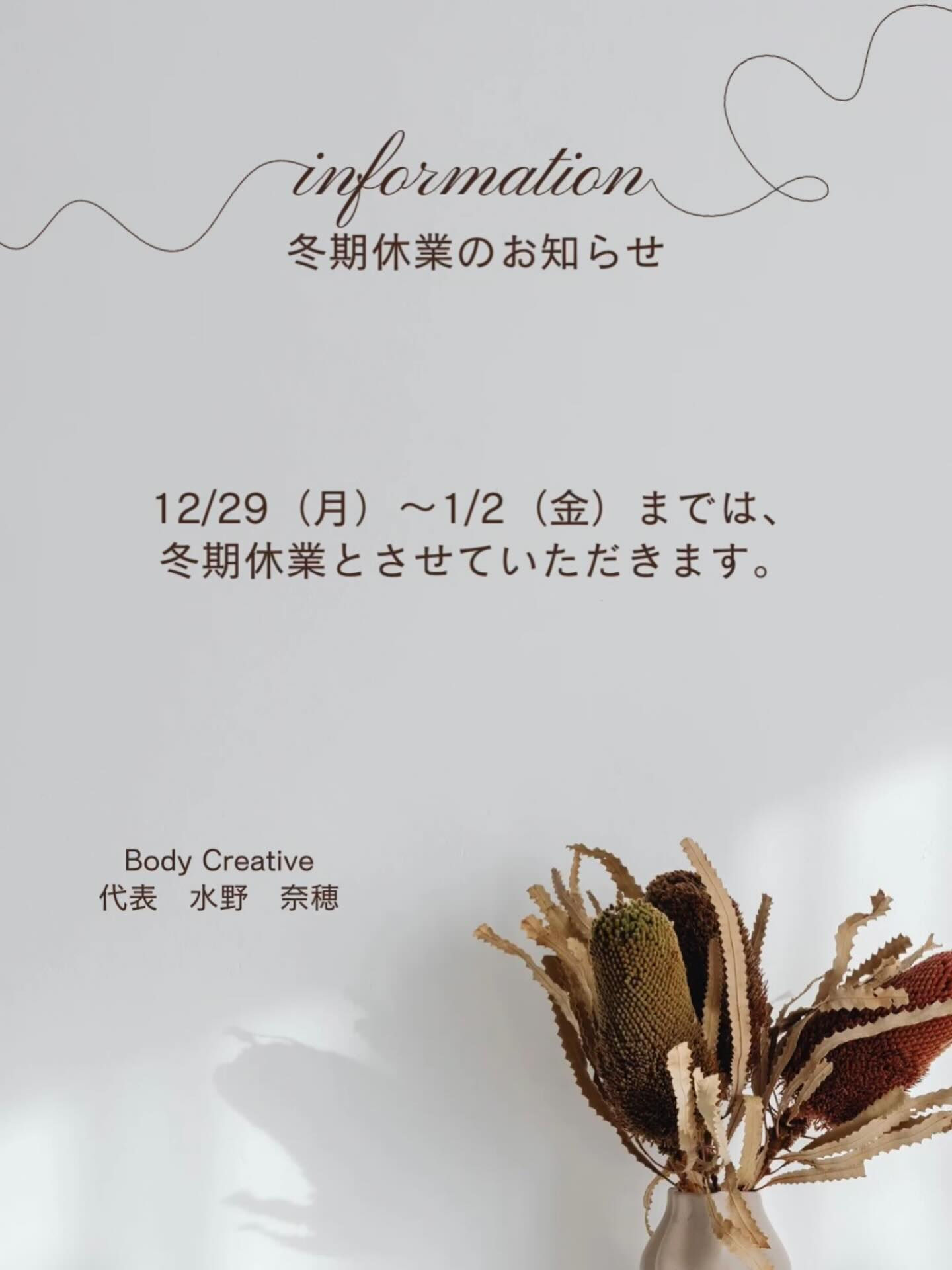 冬期休業のお知らせです