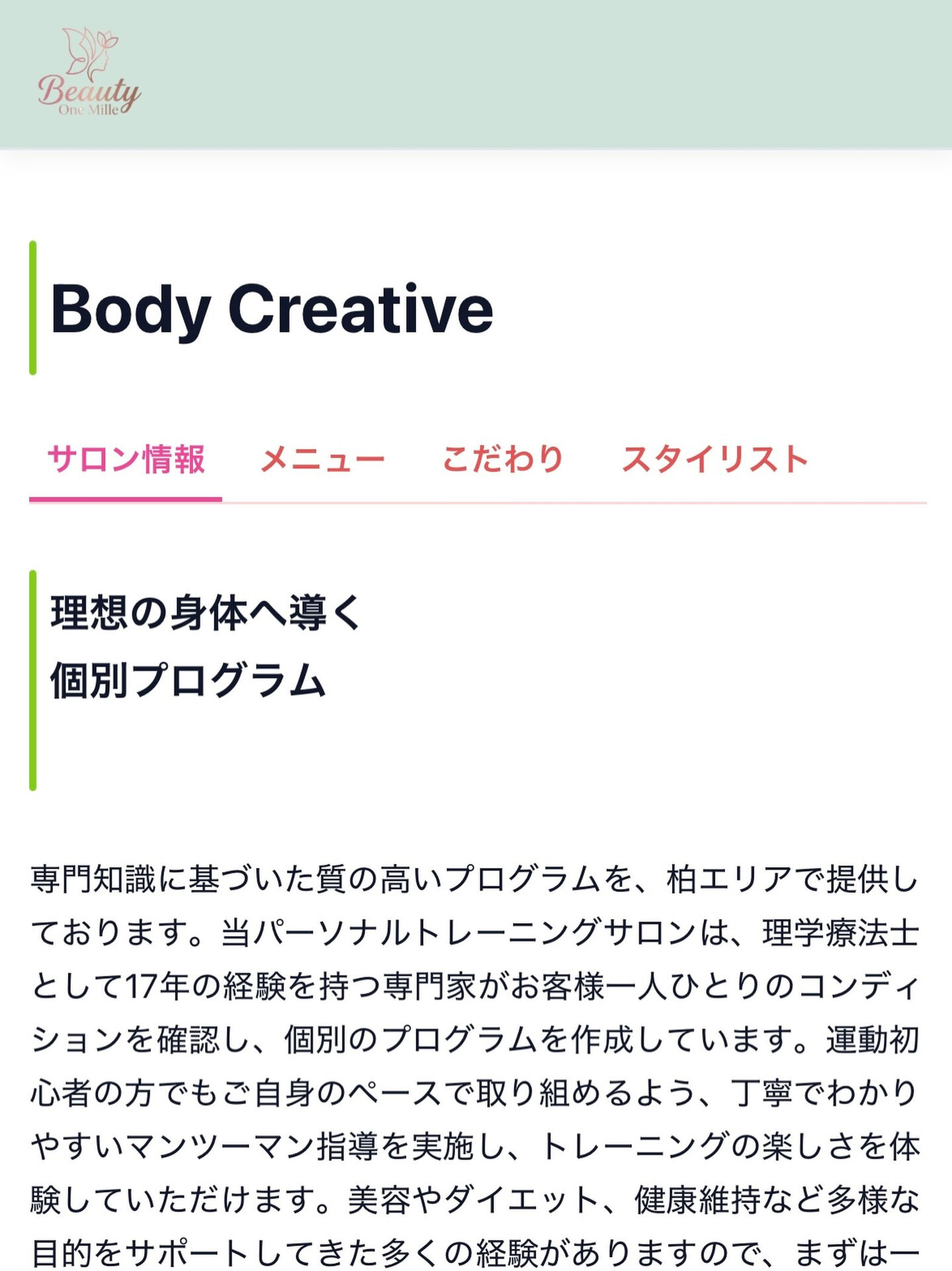 「Beauty One Mille」に当サロンが掲載されます